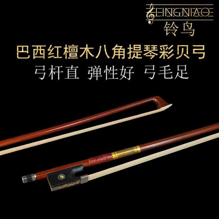 铃鸟G02红檀木彩贝八角小提琴弓中提琴弓大提琴弓初学考级演奏