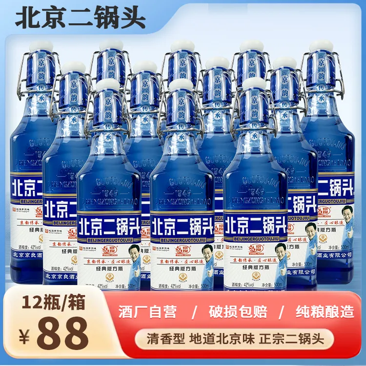 京良北京二锅头【12瓶整箱】42/52度清香型/500ml纯粮酒52度500