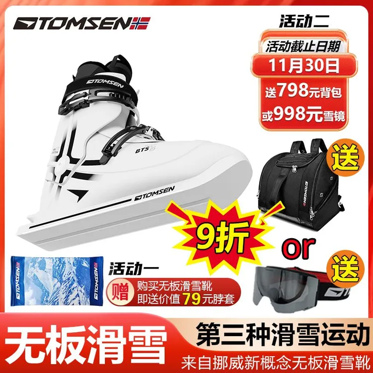 TOMSEN挪威无板滑雪靴白色BTS5入门款运动舒适滑雪靴