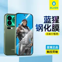 蓝猩适用小米17ProMax钢化膜17Pro手机小米17保护贴xiaomi高清AR