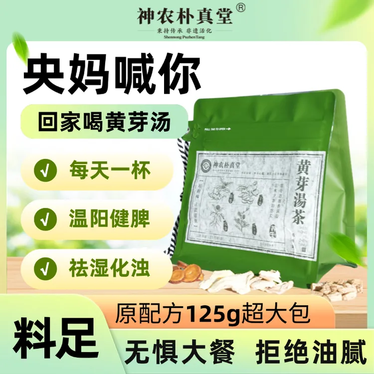 黄芽汤养生茶包|党参茯苓干姜甘草