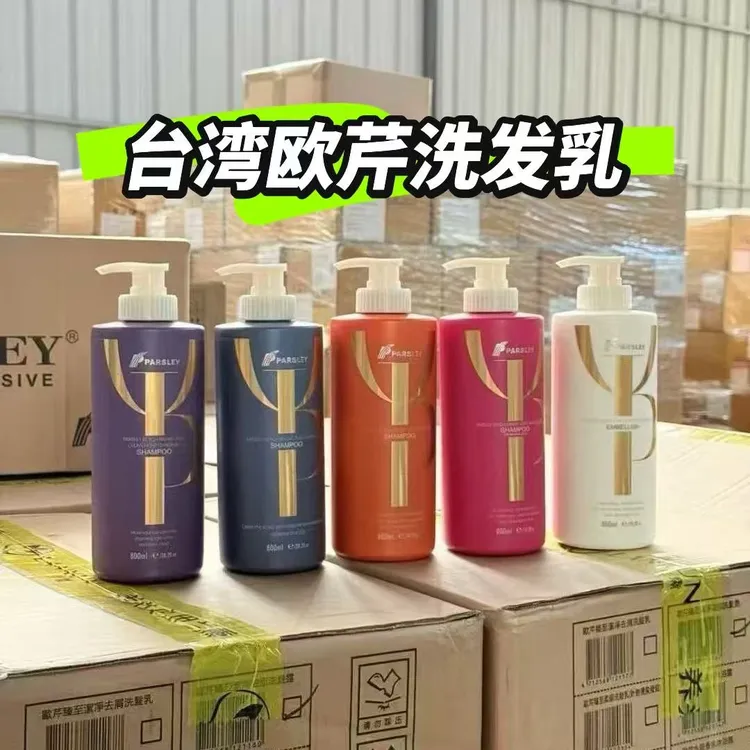 正品台湾欧芹洗发水臻亮修护洁净去屑双重控油净化改毛糙顺滑护理
