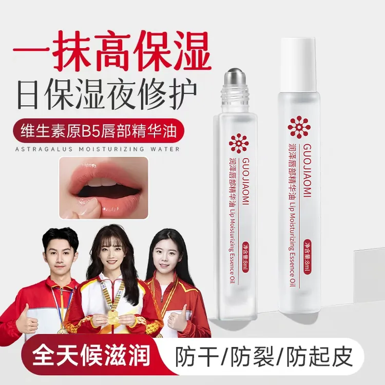 【冠军力荐】唇部精华油凡士林润唇膏唇油补水保湿滋润防干裂去死皮