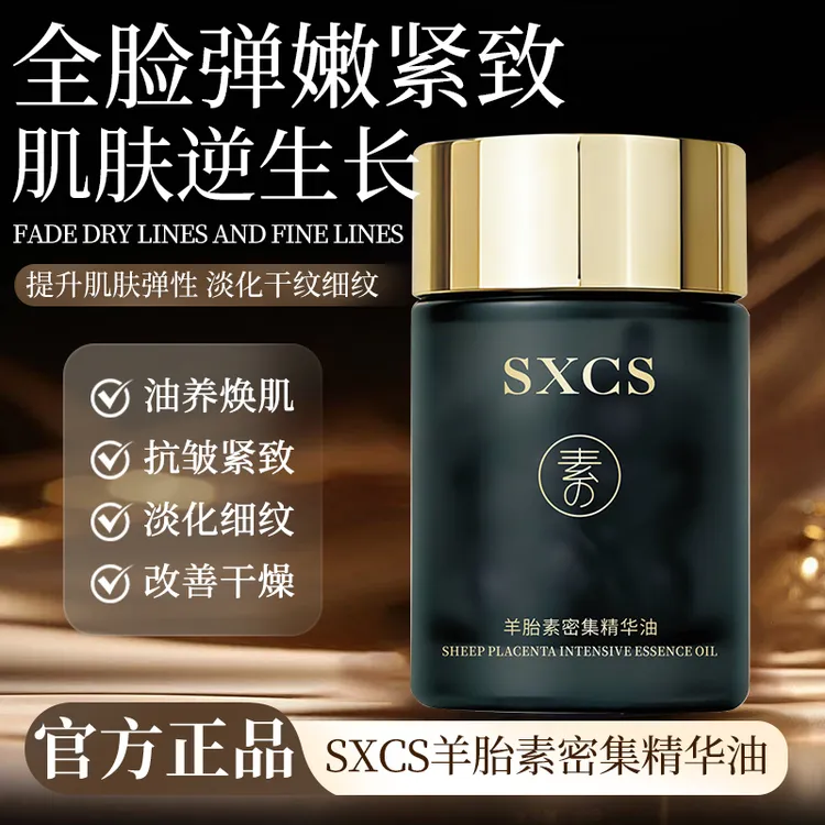 【官方正品】羊胎素密集精华油保湿抗皱紧致滋润修护肌肤商品图
