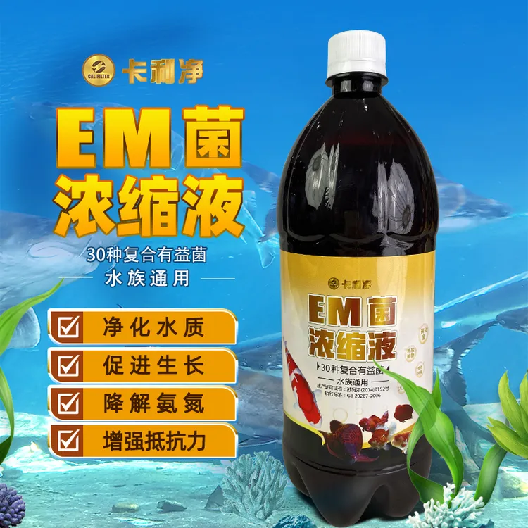 浓缩EM菌原液硝化细菌水族水产活性通用鱼缸调水培菌鱼粮拌料复合