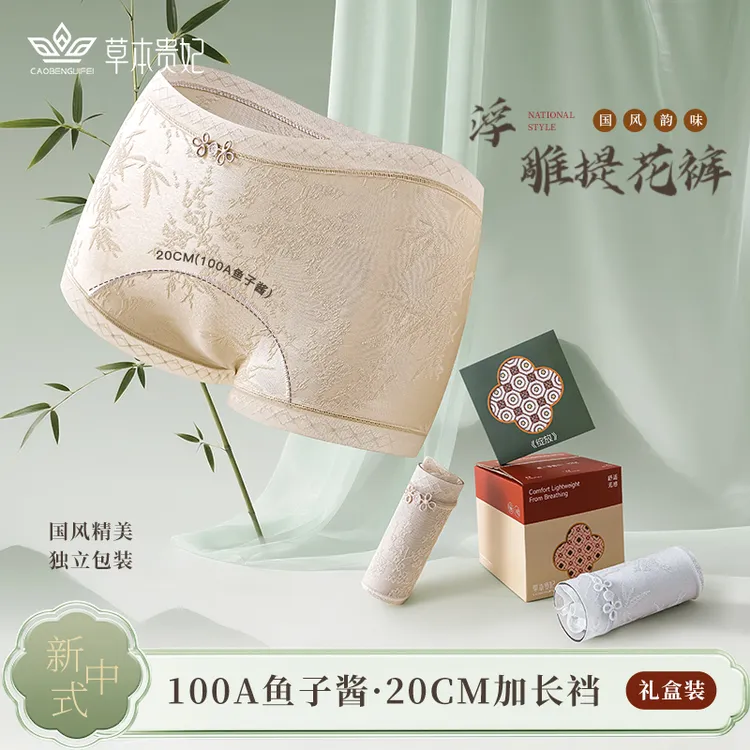 琥珀流光 草本贵妃 100A鱼子酱养护蚕丝裤国风礼盒蕾丝平角裤