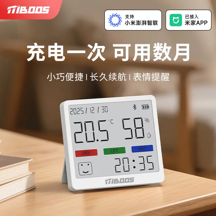 目博士温湿度计高精度家用2025新款电子室内湿度计已接入米家APP