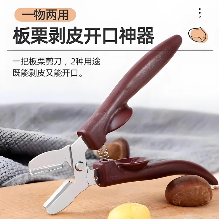 【快速开壳】生板栗开口去皮栗子剪免嘴咬手剥栗夹子不锈钢坚果钳子