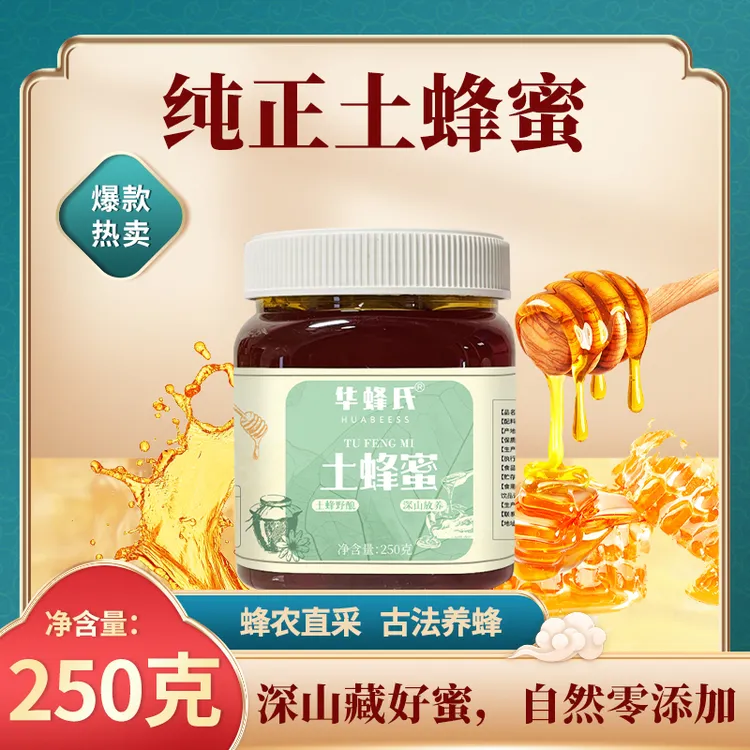 【2025土蜂蜜】深山土蜂蜜成熟蜜原蜜农家土蜂蜜250/500/1000g装