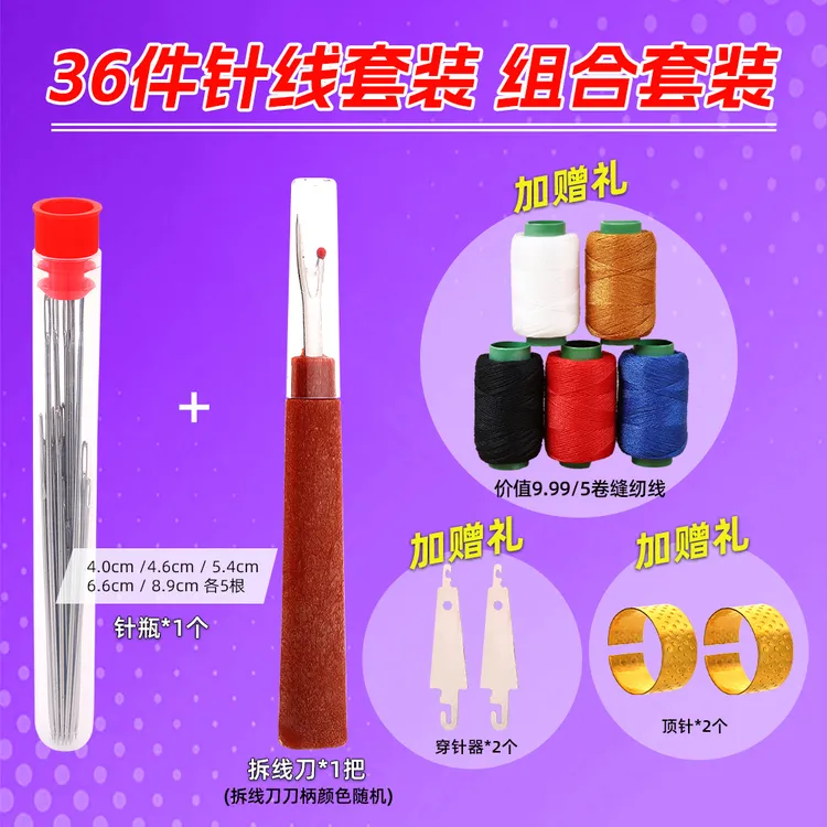 【36件针套装】大鼻子钢针缝被子老人针家用缝衣服老式用