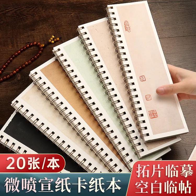 碑帖临摹专用纸微喷宣纸卡纸本空白对临字卡练习卡片初学者入门