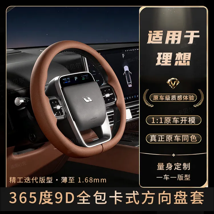 适用于理想L6L7L8L9i6i8MAGA 方向盘套 9D全包纳帕吸汗透气耐磨