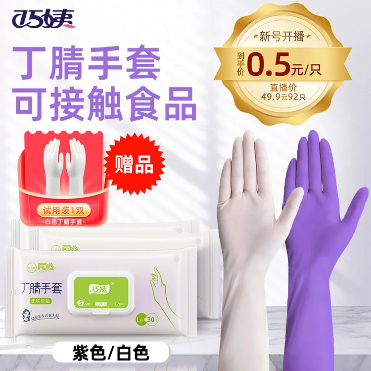 【入手3包更划算】巧姨12寸丁腈手套加长加厚洗碗耐用厨房防护手套