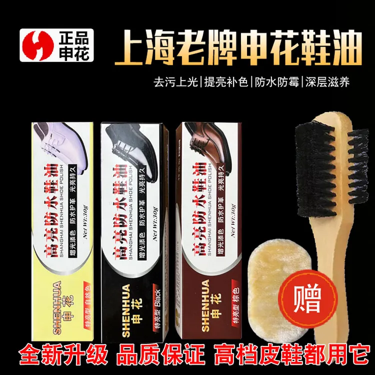 正品申花上海老牌鞋油黑色鞋油棕无色鞋油鞋蜡膏体皮鞋油保养护理