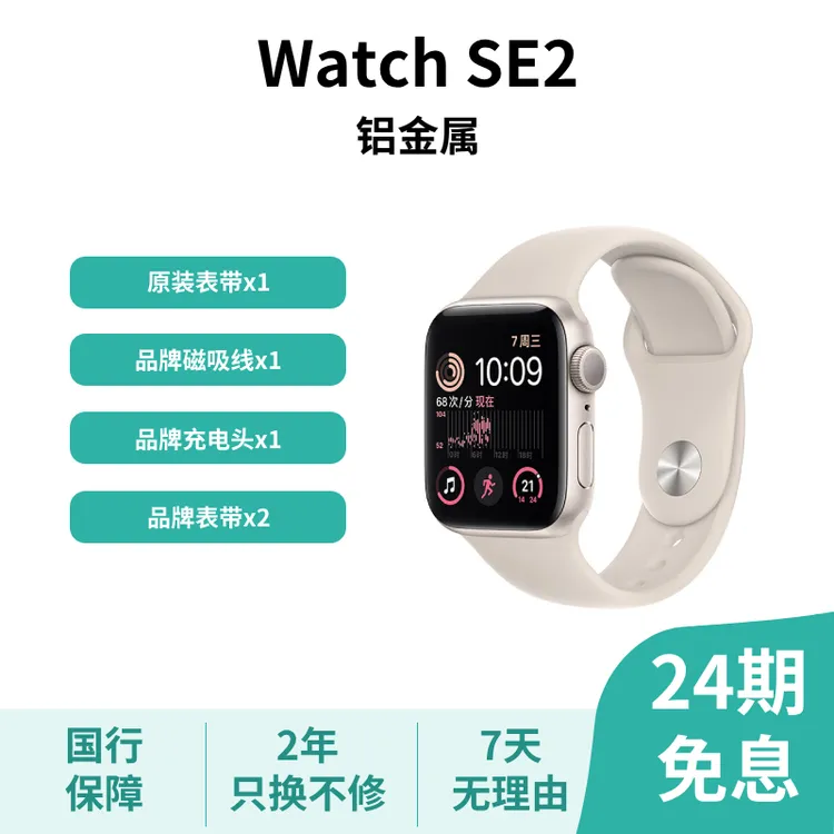 准新品 Apple/苹果 Watch SE2 铝金属 运动智能 多功能 24期免息商品图