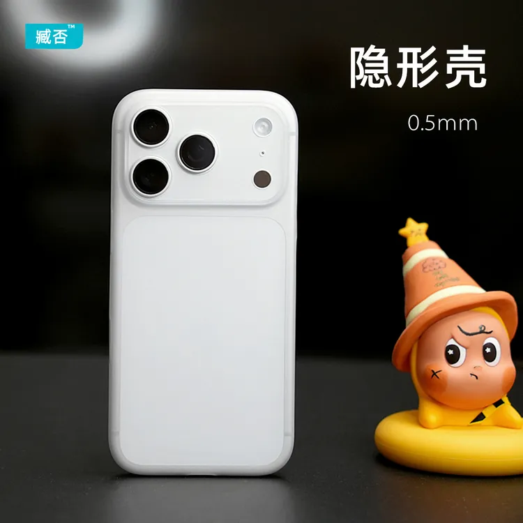 臧否苹果17Pro手机壳磨砂PP硬纯透明iPhone 16 Pro Max防摔15plus