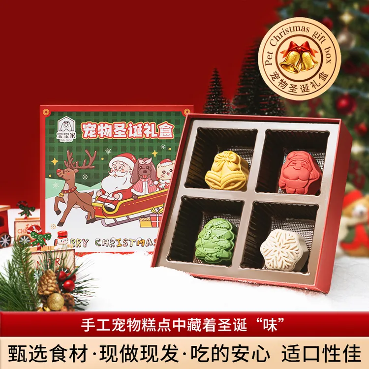 【圣诞限定】宝宝家宠物圣诞糕点狗狗猫咪鸡肉三文鱼零食大礼包盒