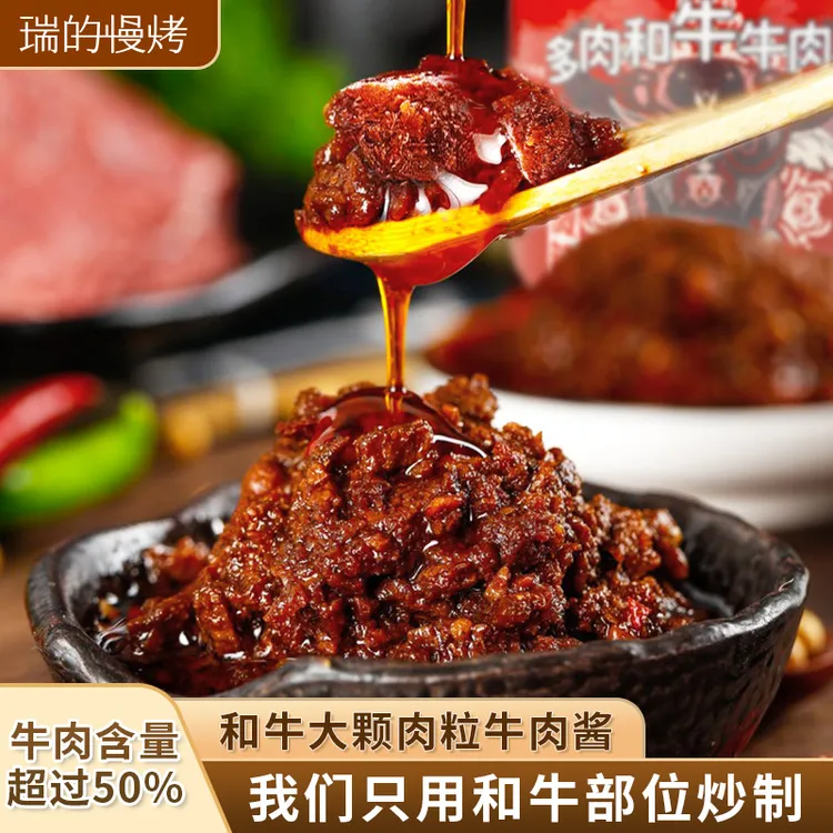 和牛即食下饭酱拌饭拌面香辣松茸牛肉酱220g*2罐牛肉添加率50%