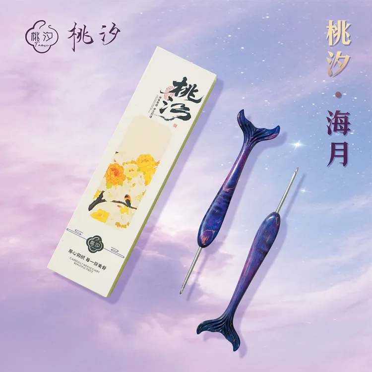 桃汐·海月钩针枫木彩木手工打磨不锈钢精抛针头毛线编织工具针织