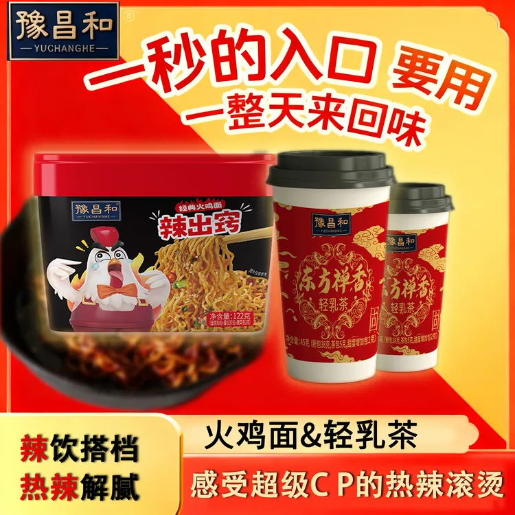 【超级CP组合】豫昌和辣出窍火鸡面东方禅香轻重庆酸辣粉正宗酸辣粉