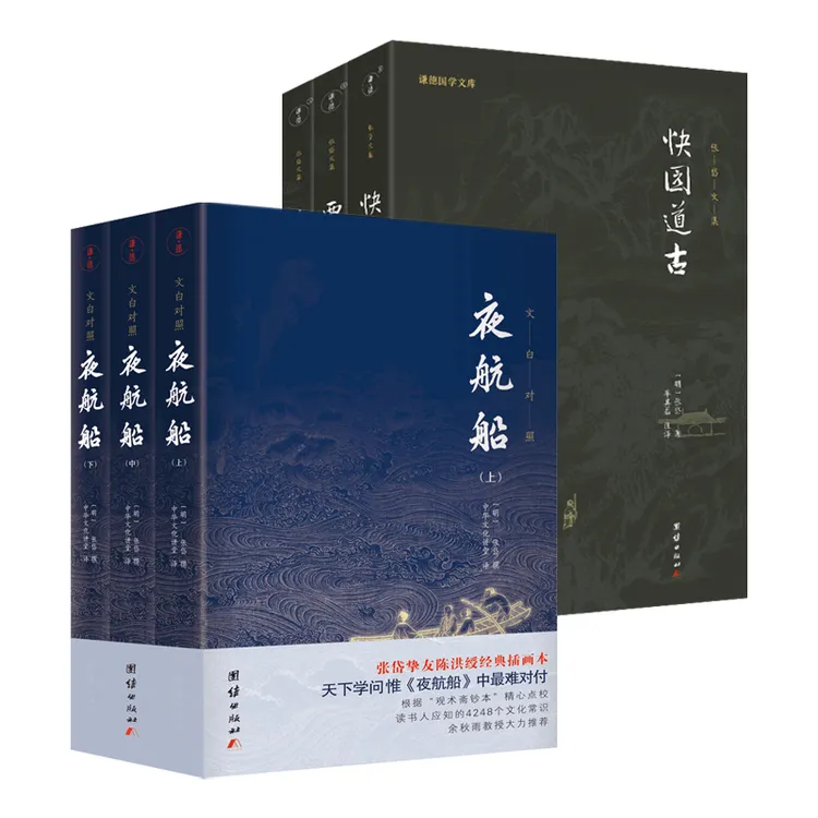 夜航船 张岱文集 中国文学书籍