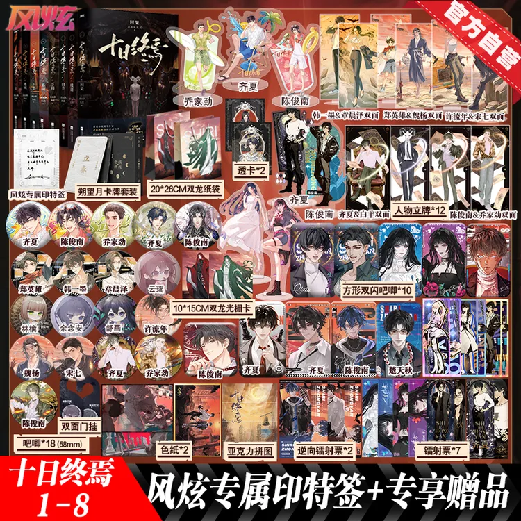 《十日终焉·因果》十日终焉系列第八册-多线布局，齐夏能否颠覆命运？