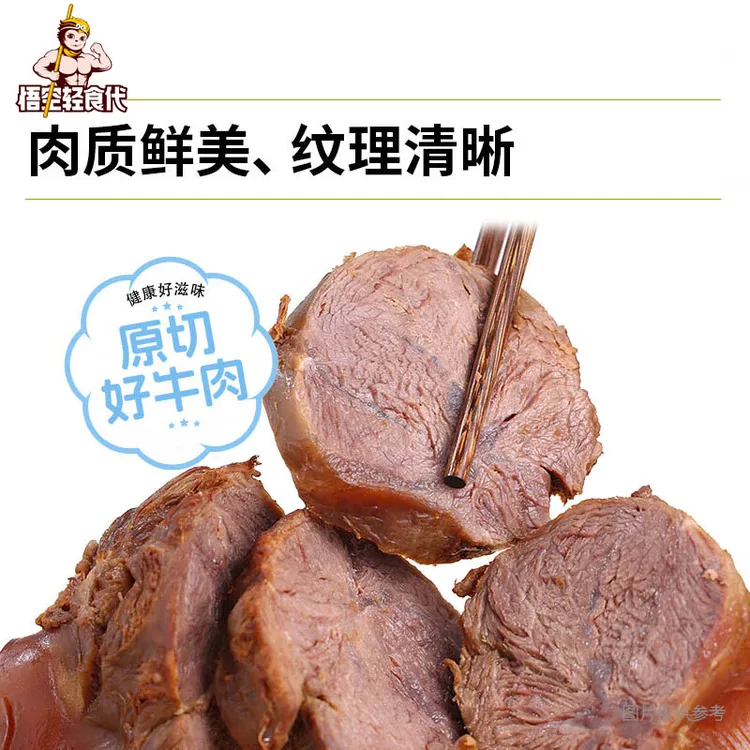 悟空牛肉开袋即食低健身代餐轻食高蛋白饱腹轻食免煮卡减餐