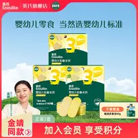 英氏婴标3盒松脆米饼婴儿童奶味谷物营养饼干婴幼儿零食婴童食品