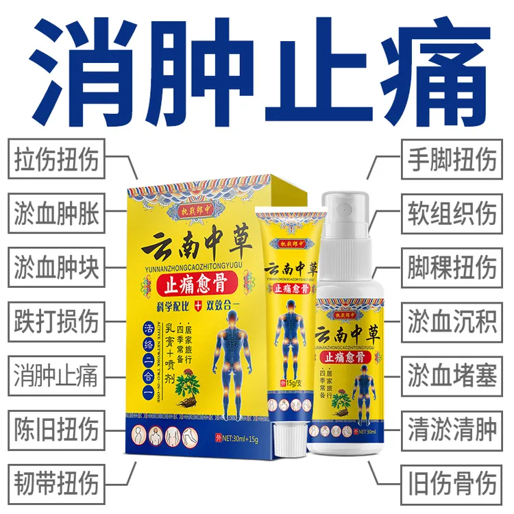 消肿止痛骨折骨裂接骨跌打损伤关节扭伤韧带拉伤筋骨受伤