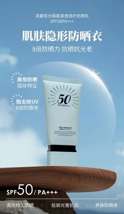 【带货】倍聪欢老板：淳夏阳光隔离清透倍护防晒乳