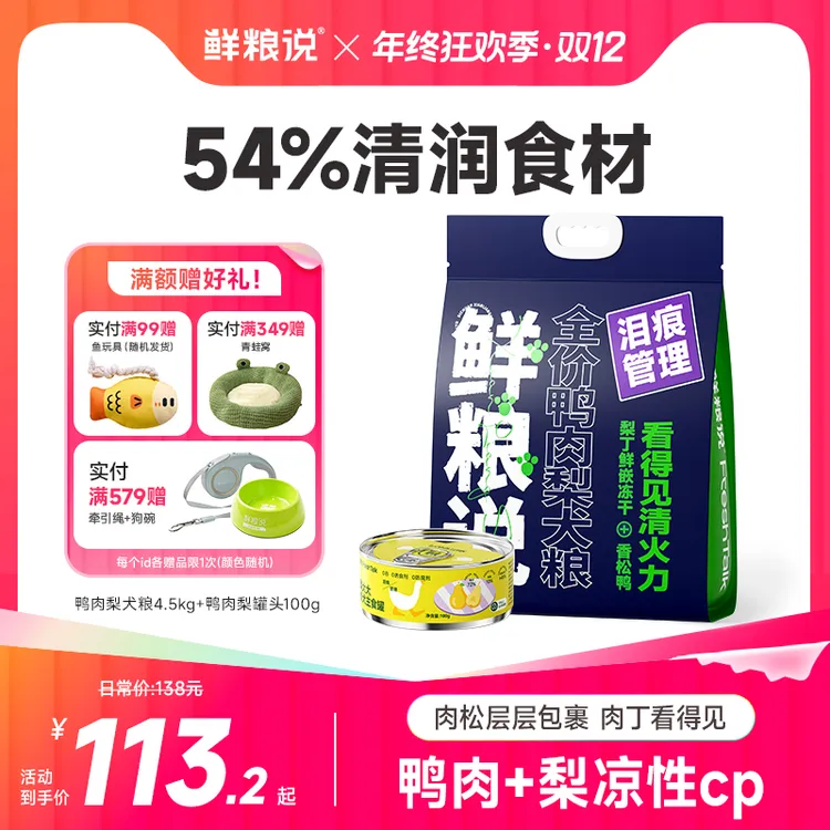 全价全犬期【鲜粮说】鸭肉梨缓解泪痕狗粮挑食犬粮大包装9斤20斤