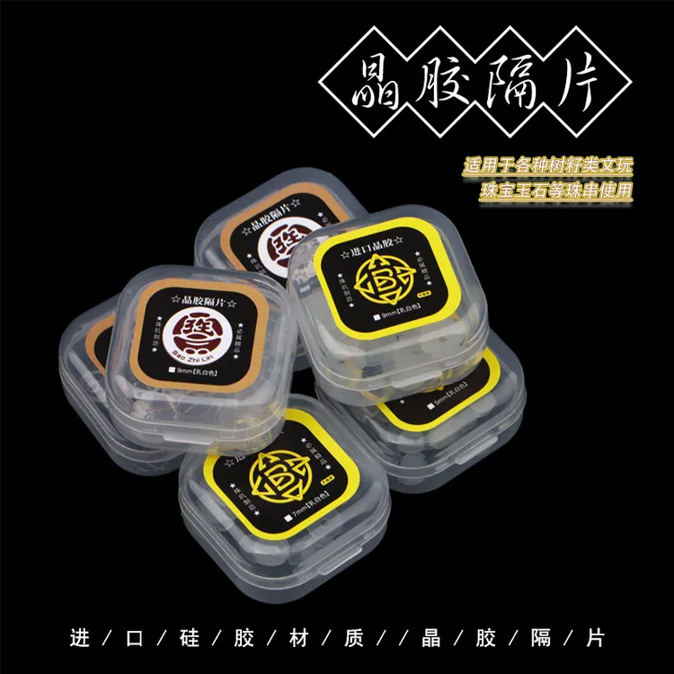 透明手串硅胶隔片水晶文玩珍珠玉石黄金隔垫手链串珠软垫片配件珠