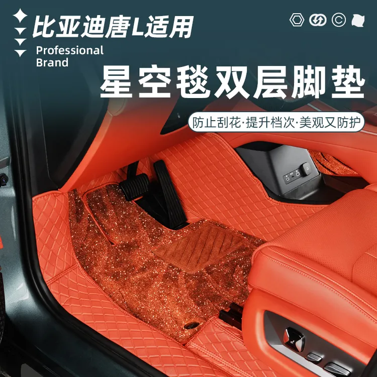 比亚迪唐L脚垫专用大全包围Dmi/p地毯后备箱尾箱垫ev内饰改装配件