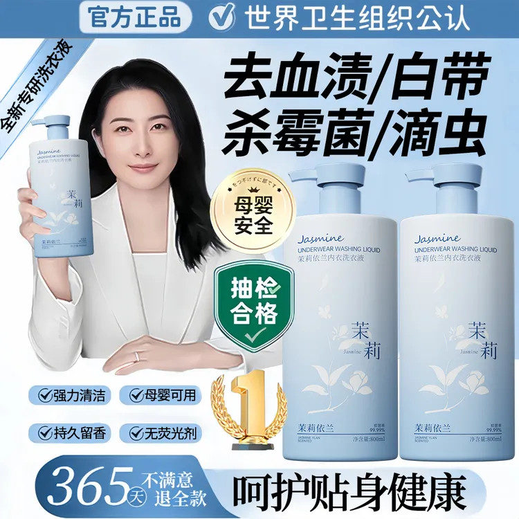 【央妈力荐】内衣裤专用洗衣液杀抑菌99%去黄去血渍除螨留香预防HPV
