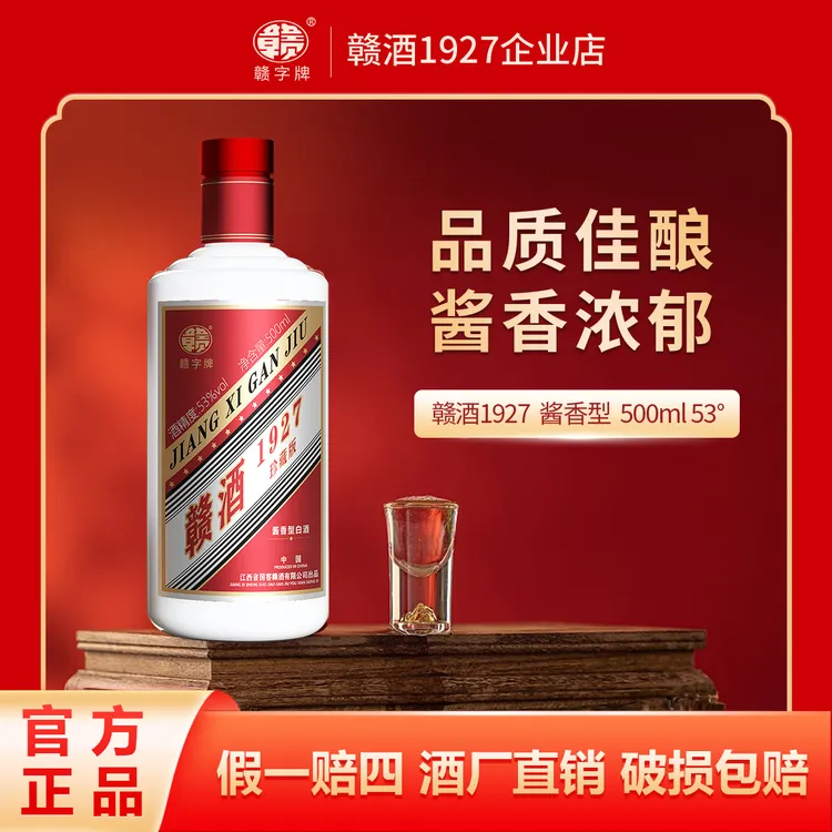 赣赣酒1927窖香型53度500ml纯粮酿造白酒【年货送酒礼】53%Vol500