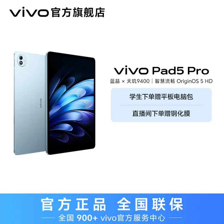 【国家补贴】vivo pad5 pro平板电脑 新品旗舰平板13英寸高清大屏幕
