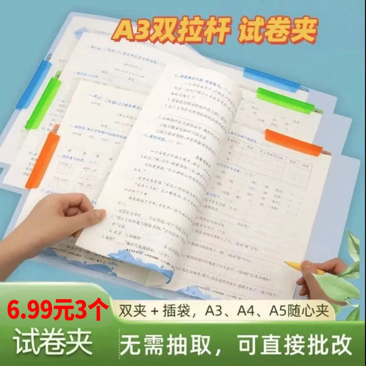 【6. 99元抢3个】透明双拉杆试卷夹收纳抽杆文件资料开学装备试卷收
