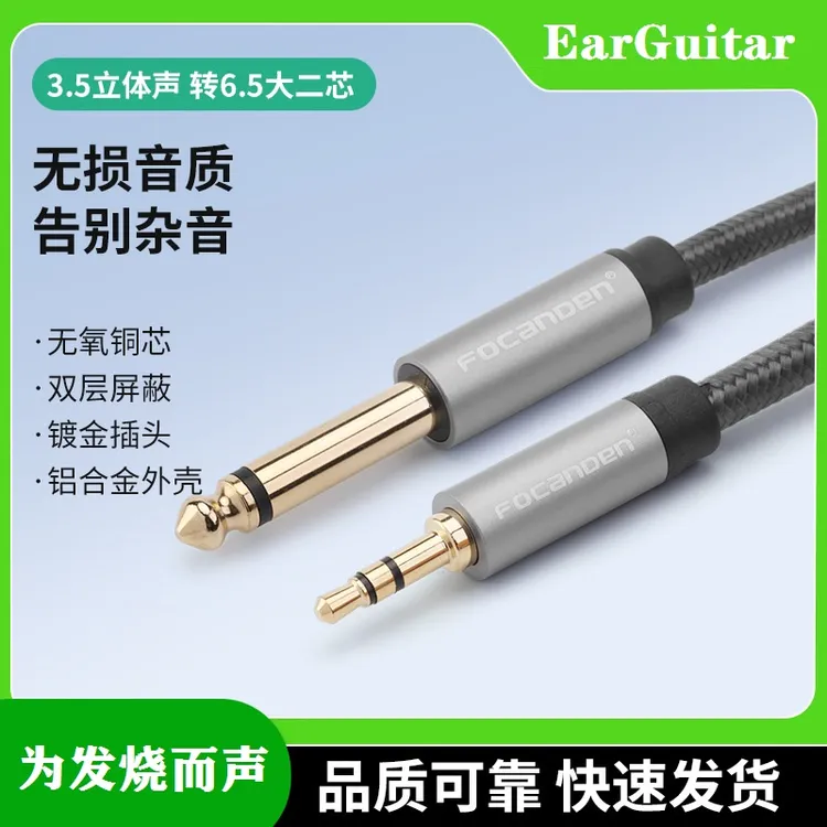 吉他内录音频线发烧级纯铜降噪线乐器通用3.5转6.5音频线强劲降噪