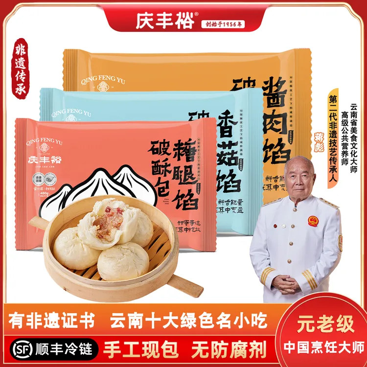 【条码专属】庆丰裕云南破酥包子营养早餐手工面点加热即食老昆明特产非遗美食