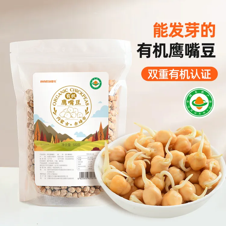 有机鹰嘴豆内蒙古特产能发芽鹰嘴豆新豆杂粮打豆浆原料粉糯香浓