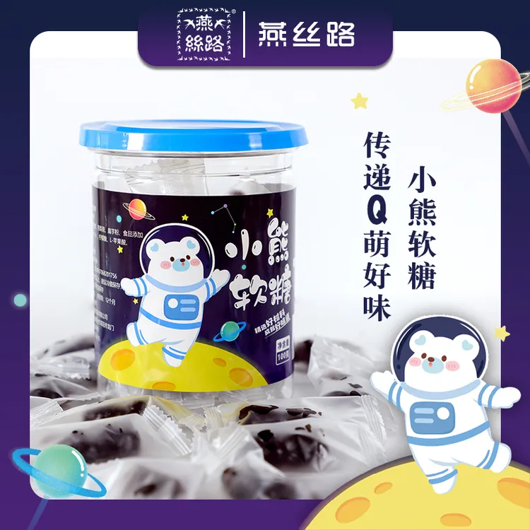 莱阳燕丝路慈梨膏小熊软糖无蔗糖罐装