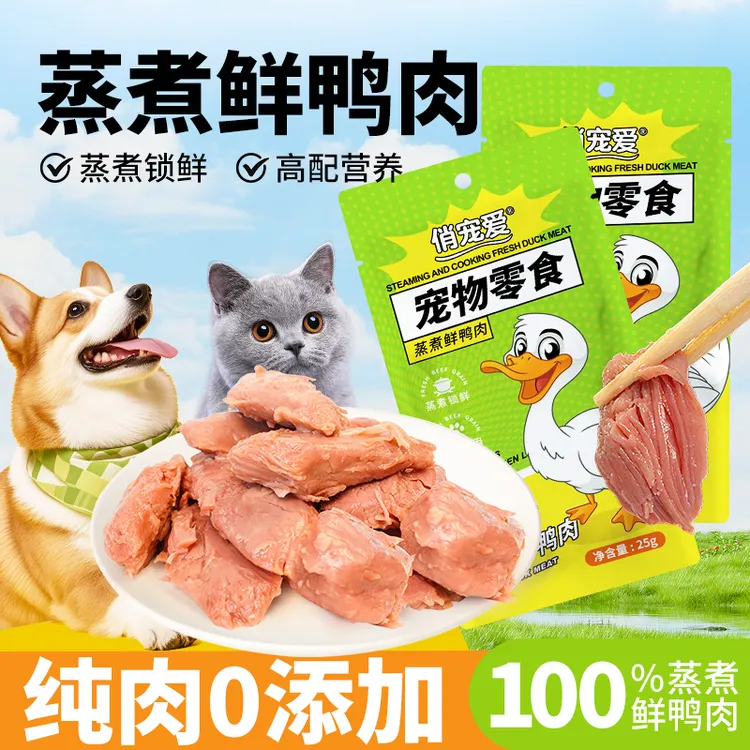俏宠爱宠物蒸煮鲜鸭肉猫狗通用高蛋白补水猫狗零食