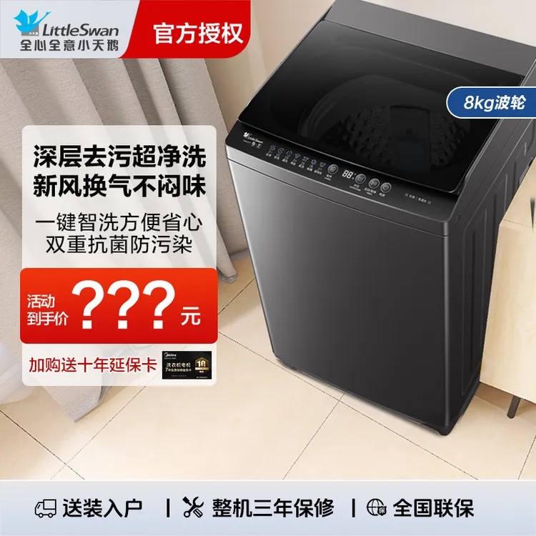 小天鹅8kg洗衣机全自动波轮租房宿舍家用大容量直筒洗脱一体机27T