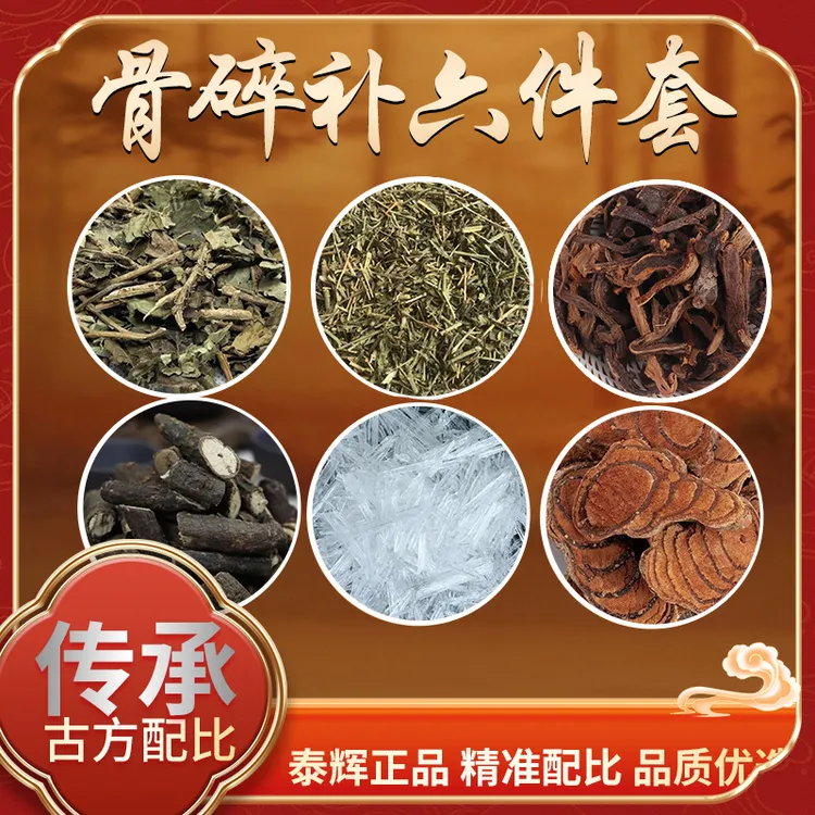 【泰辉】骨碎补六件套 骨碎补黑骨藤透骨草暴冰等共6件270g