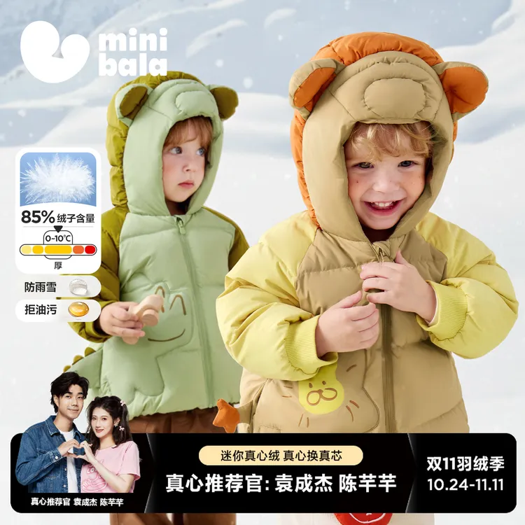 【三防】迷你巴拉男女儿童宝宝羽绒外套动物柔软羽绒服连帽防雨雪
