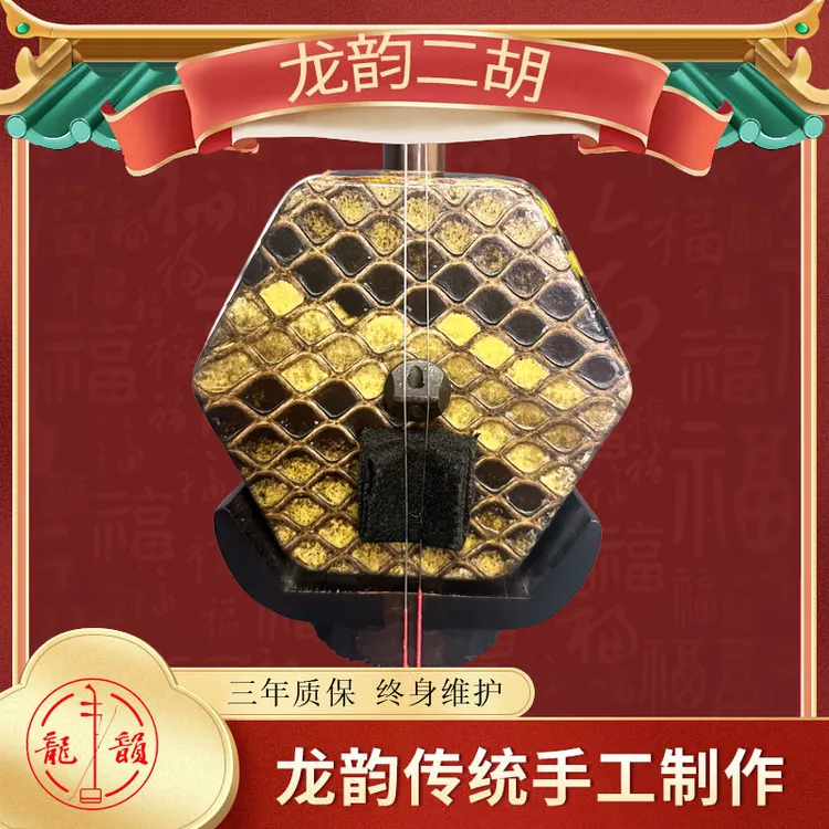 龙韵牌金星印度小叶紫檀二胡专业演奏中老年厂家直销大音量