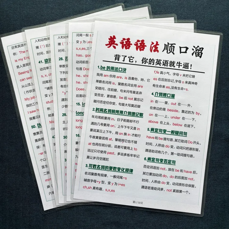 3-9年级启蒙英语语法顺口溜推荐提升学习知识训练闪卡益智卡