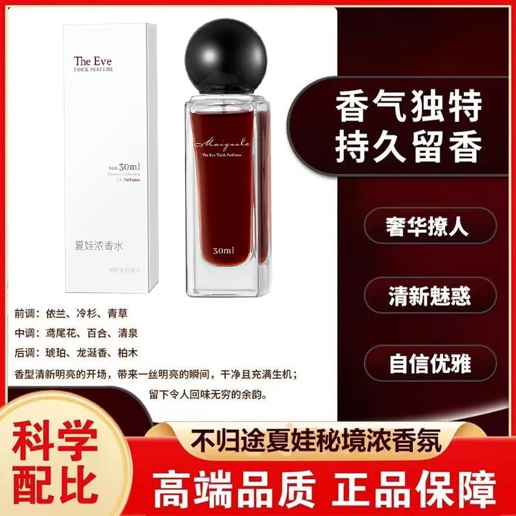 不归途夏娃秘境浓香水高档小众经典魅力持久留香72小时香氛男女士