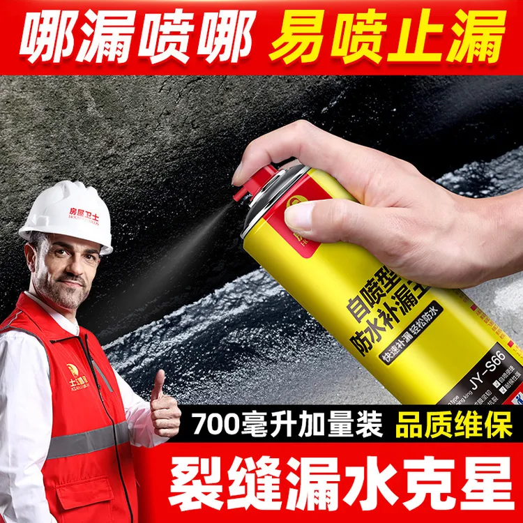 屋顶防水补漏喷剂喷雾材料堵漏王聚氨酯神器外墙楼房顶自喷涂料胶