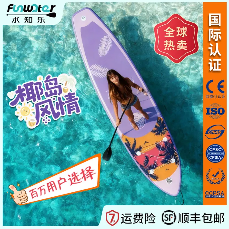 【水知乐甄选】时尚颜值网红钓鱼桨板旅行板休闲娱乐冲浪板划水超大